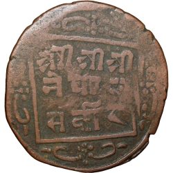 Alternative view of Copper Paisa of Surendra Vira Vikrama (AD 1847-1881) of Nepal Rare