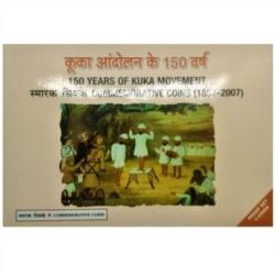 150th Year of Kuka Movement 100 and 5 Rupees Commemorative Coins 1857-2007 Proof Set