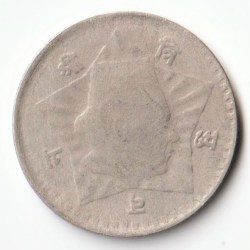 Alternative view of Nepal Rare 50 Paisa 1949 To 1953 Tribhuvana Bir Bikram Shah Nepal Calendar Vikram Samvat