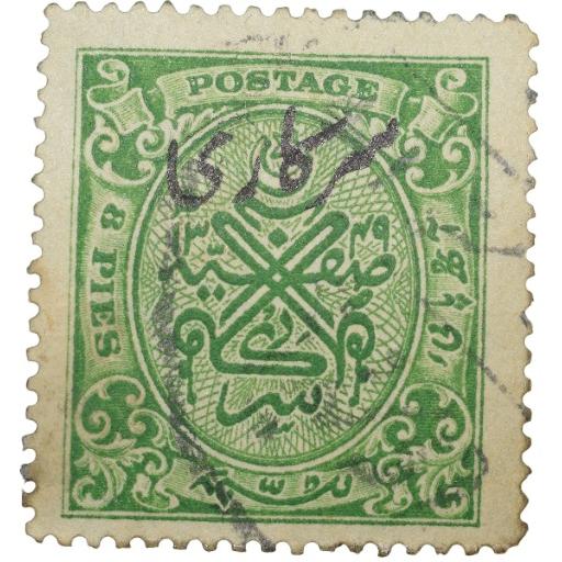Postal Stamp of Hyderabad State - Green Colour 8 Pies With Sarkari Over Print in Black - Used Condit