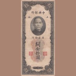 China, Republic of 10 Customs Gold Units Unit Shanghai 1930 Big Size Note