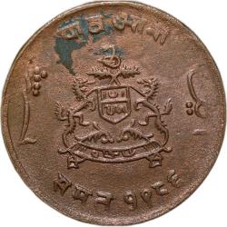 Alternative view of Copper 1/4 Anna of Jivaji Rao(AD1925-1948) of Gwalior State KM # 176.1 Portrait issue