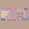 Kyrgyzstan 50 Som Low Condition Rare Lowest Price Bank Note