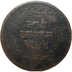 Alternative view of Copper 1/2 Anna of Shivaji Rao Holkar(AD 1886-1903) of Indore State KM 35.1