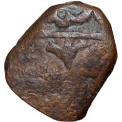 Alternative view of Copper Paisa of Hyderabad State (17th - 18th Cen. AD) of Sword/Trishul Type