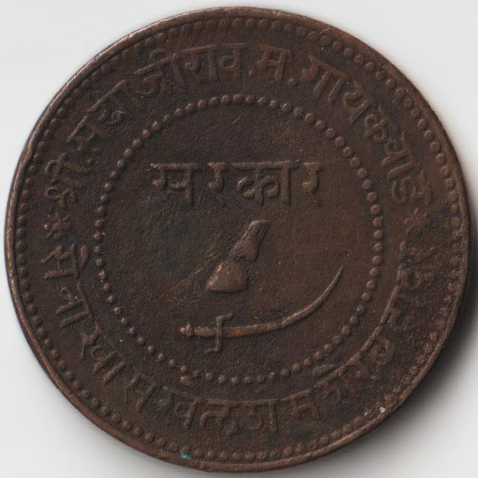 One Paisa 1884-1893 Copper Coin of Sayaji Rao III Princely state of Baroda