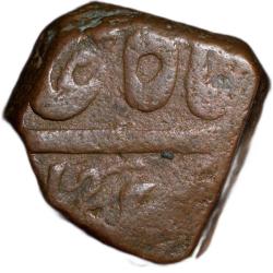 Copper Paisa of Bhonsala Rajas of Nagpur (AD 1759-1806) INO Shah Alam II