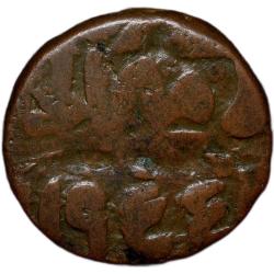 Alternative view of Copper 1/2 Paisa of Islam Shah Suri(AD 1545-52) of Delhi Sultanate Rare Fractional