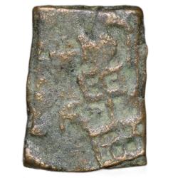 Copper Coin of Mitra Dynasty (2nd Cen. BC) from Central India Bird above Railing Rare