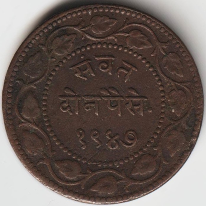One Paisa 1884-1893 Copper Coin of Sayaji Rao III Princely state of Baroda