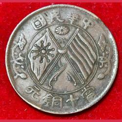 China , Republic Of 10 Cash 1st Issue Founding Of The Republic 1912-48 Coin #B164
