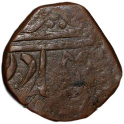 Alternative view of Copper Paisa of Jayaji Rao (AD 1843-1886) of Gwalior State Burhanpur Mint with Snake & Flower