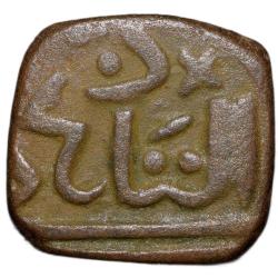 Alternative view of Copper Falus of Malwa Sultanate (AH968) Anonymous Type G&G M261 Rare