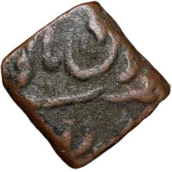 Alternative view of Copper Paisa(Dub) of Mir Mehbub Ali Khan II of Hyderabad State KM # 12