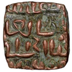 Alternative view of Billion 1/4 Tanka of Mahmud Shah I(AD1436-69) of Malwa Sultanate Type M35