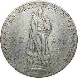 Nickel-Silver 1 Rouble of Russia Country (AD 1965) 20th Anniversary of the Victory in Great Patrioti