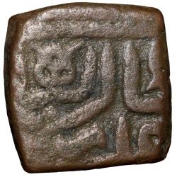 Copper Falus of Qadir Shah(1500-1600 AD) of Malwa Sultanate Anonymous Issue