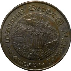 Copper-Nickel 2 Rupees of Sri Lanka (AD 1981) Commemorative FAO Issue - Mahaweli Dam