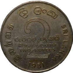 Alternative view of Copper-Nickel 2 Rupees of Sri Lanka (AD 1981) Commemorative FAO Issue - Mahaweli Dam