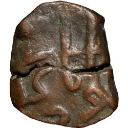 Alternative view of Copper Paisa of Bhonsala Raja's of Nagpur (AD 1759-1806) of Zafarabad Mint Ty.106.1