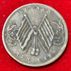 China , Republic Of 10 Cash 1st Issue Founding Of The Republic 1912-48 Coin #B167