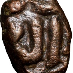 Alternative view of Copper 1/2 Falus of Bahaman Shah(AD1347-59) of Bahamani Sultanate Type BH21
