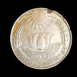 Ten Rs Sun In Lotus Rare Silver Coin Food For All FAO Series 25 Aniversary 1970 Bombay Mint 01
