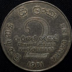Alternative view of Copper-Nickel 2 Rupees of Sri Lanka (AD 1981) Commemorative FAO Issue - Mahaweli Dam