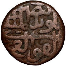 Alternative view of Copper 1 Gani of Wali Allah Shah (AD 1523-1526) of Bahamani Sultanate BH155