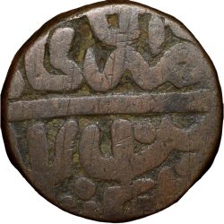 Alternative view of Copper Paisa of Islam Shah Suri(AD 1545-52) of Delhi Sultanate D1067