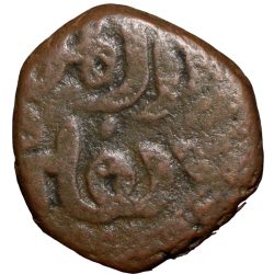 Alternative view of Copper Jital of Firuz Shah Tughluq (AD 1351-1388) of Delhi Sultanate D91 Scarce