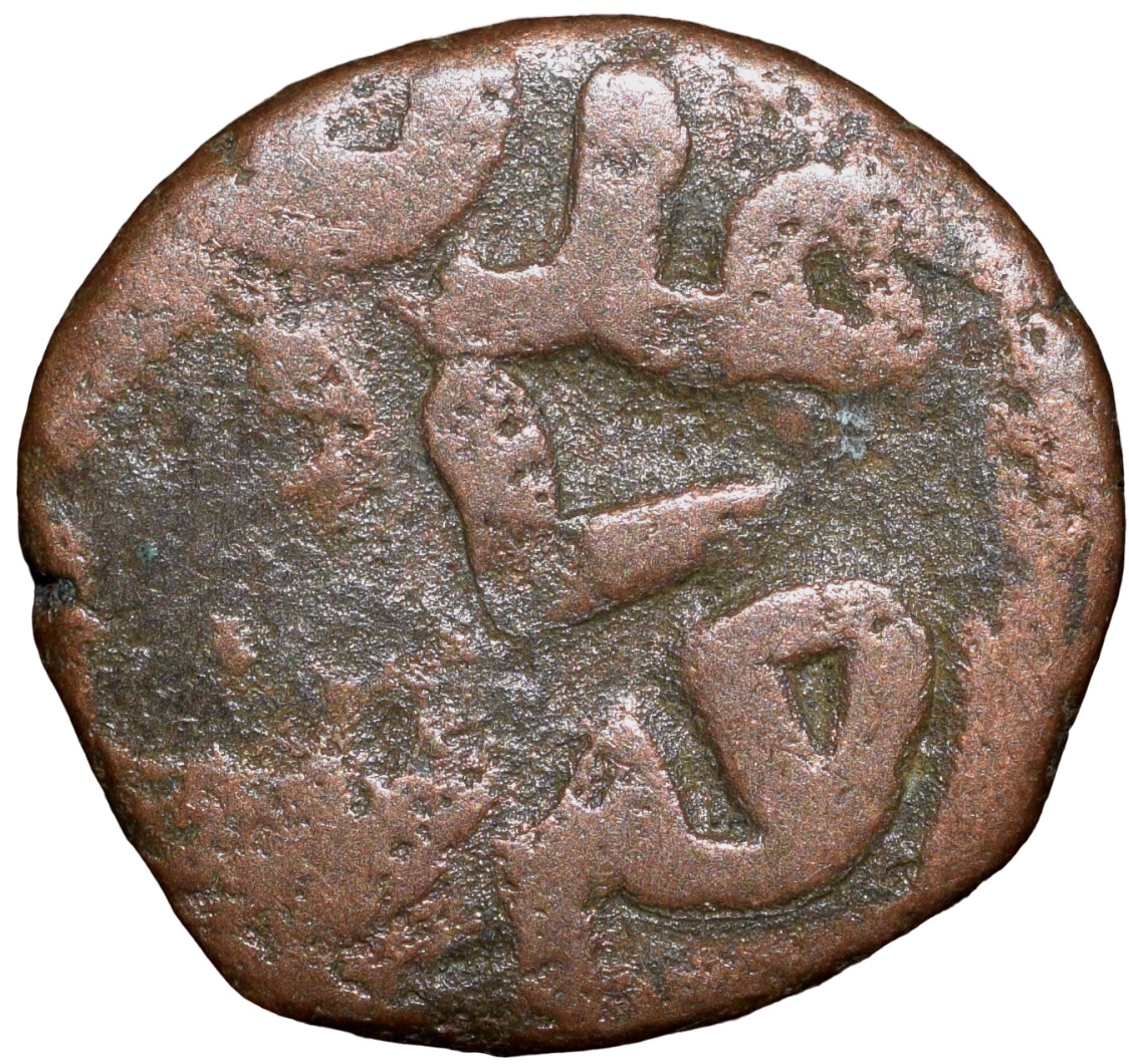 Copper Adli of Firuz Shah Tughluq (AD 1290-1296) of Delhi Sultanate D204 Rare - Image 2