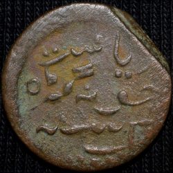 Copper Dokdo of Rasul Muhammad Khan(AD1891-1911) of Junagarh State KM # 45.1