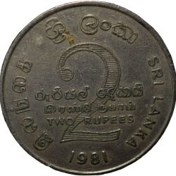 Alternative view of Copper-Nickel 2 Rupees of Sri Lanka (AD 1981) Commemorative FAO Issue - Mahaweli Dam