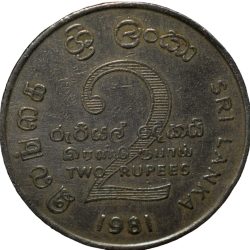 Alternative view of Copper-Nickel 2 Rupees of Sri Lanka (AD 1981) Commemorative FAO Issue - Mahaweli Dam