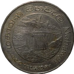 Copper-Nickel 2 Rupees of Sri Lanka (AD 1981) Commemorative FAO Issue - Mahaweli Dam