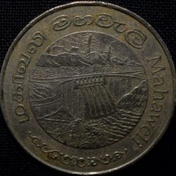 Copper-Nickel 2 Rupees of Sri Lanka (AD 1981) Commemorative FAO Issue - Mahaweli Dam