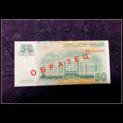 Alternative view of Transnistria, Specimen 50 Rublei 2007 Issue World Banknote Specimen Collection Unique