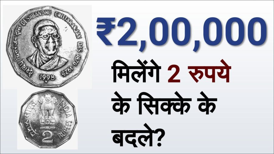 2 Rupee