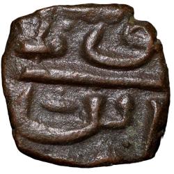 Alternative view of Copper 1/4 Falus of Mahmud Shah II(AD1510-31) of Malwa Sultanate Type M176