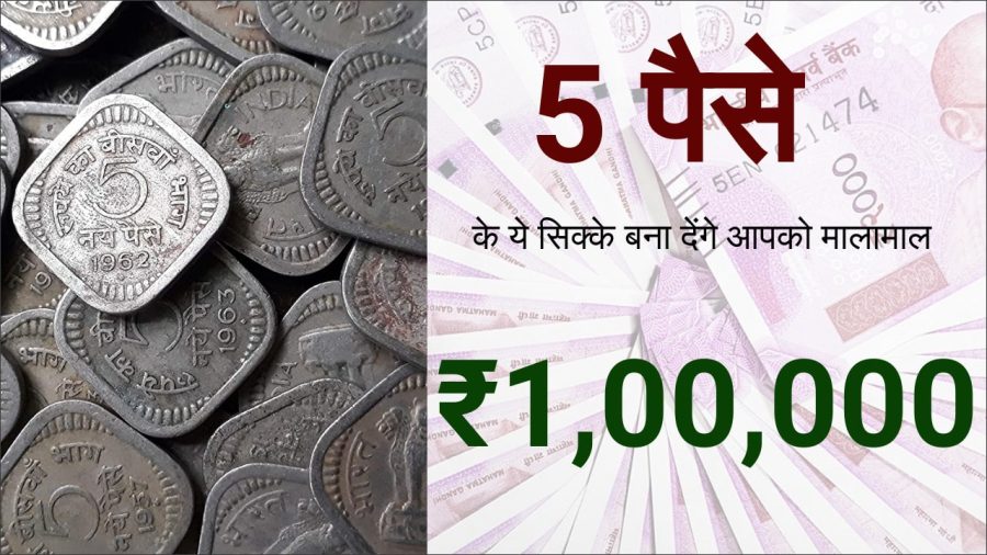 5 Paise 1984