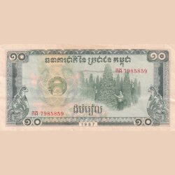 Cambodia 10 Riels (1987) Rare Top condition Bank Note lowest Price