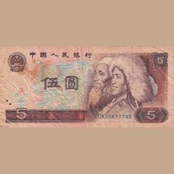 China, People's Republic of 5 Yuan Rare Lowest Price Old Bank Note