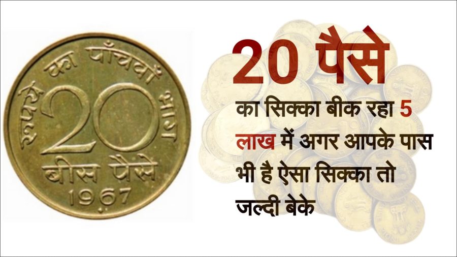 20 Paise