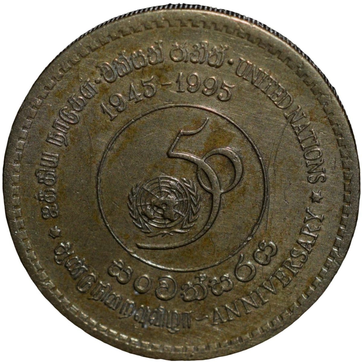 Nickel-Brass 5 Rupees of Sri Lanka (AD 1995) Commemorative 50th Anniversary of Unicef