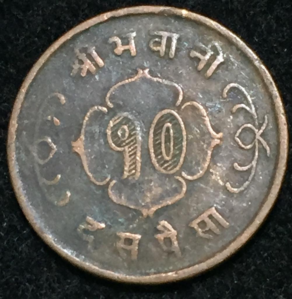 Nepal 10 Paisa 2020 - Mahendra Bir Bikram bronze Coin #L-143 - Image 2