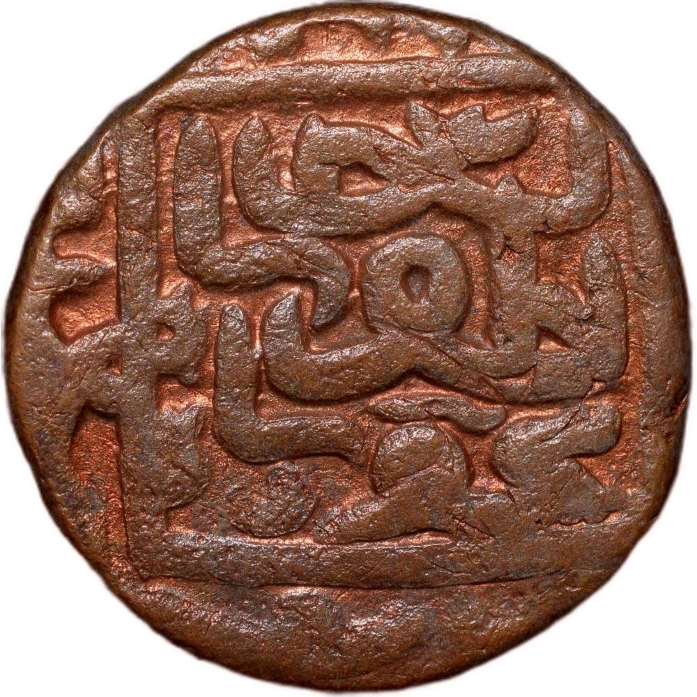 Copper 2 Falus of Mahmud III (AD1537-1553) of Gujrat Sultanate G&G G500