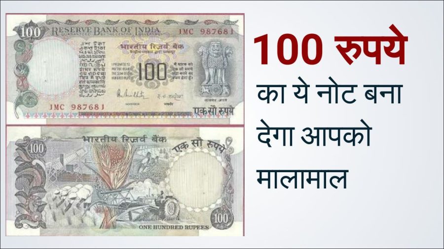 100 Rupees Agriculture Note