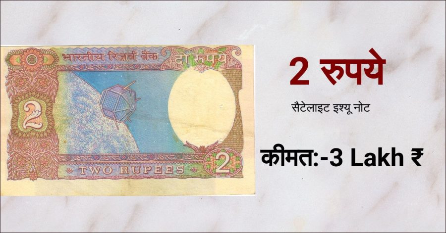 2 रुपये