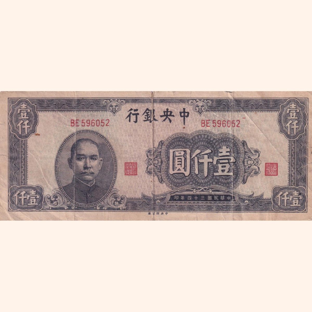 China, Republic of 1000 Yuan Central Bank of China(1945) Lowest condition  bank Note - Coinbazzar.com